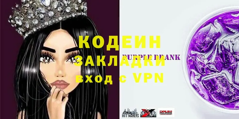 Codein Purple Drank  где купить наркоту  Саранск 